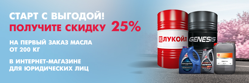 Старт с выгодой 25%